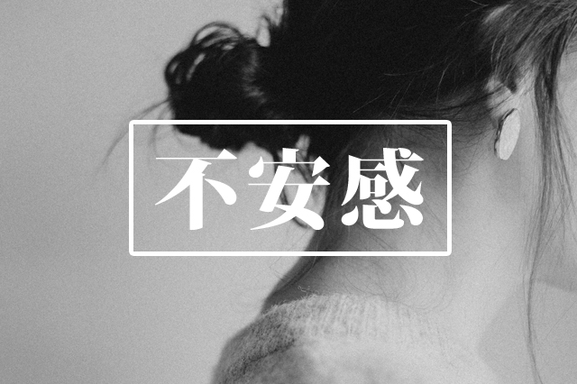 不安 メンタルケア アロマレシピ アロマオイル アロマテラピー アロマセラピー